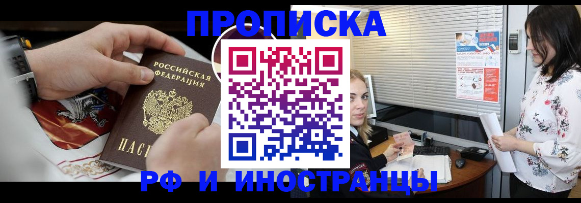 прописка в Петрозаводске